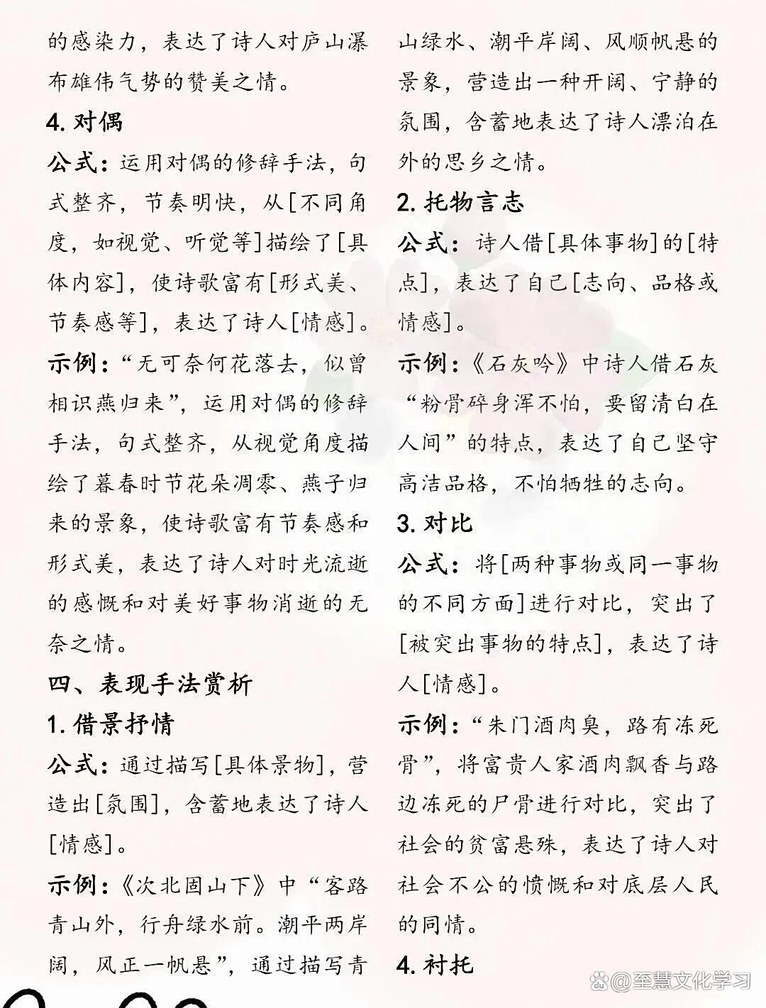 古诗赏析答题技巧