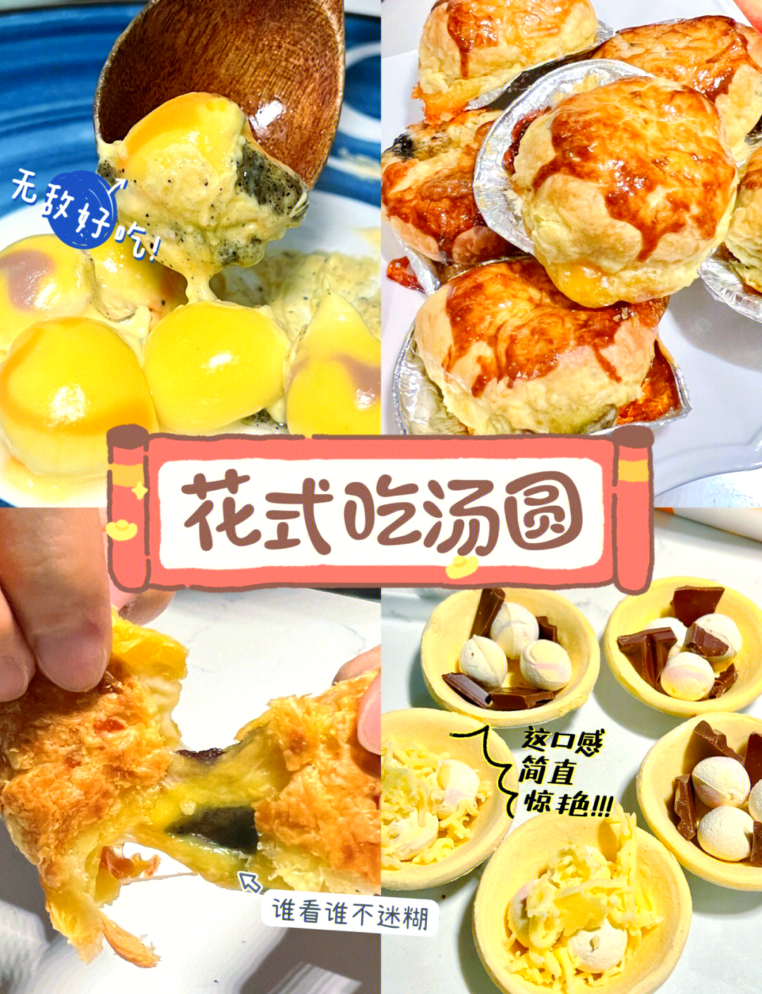 汤圆可以怎么吃啊
