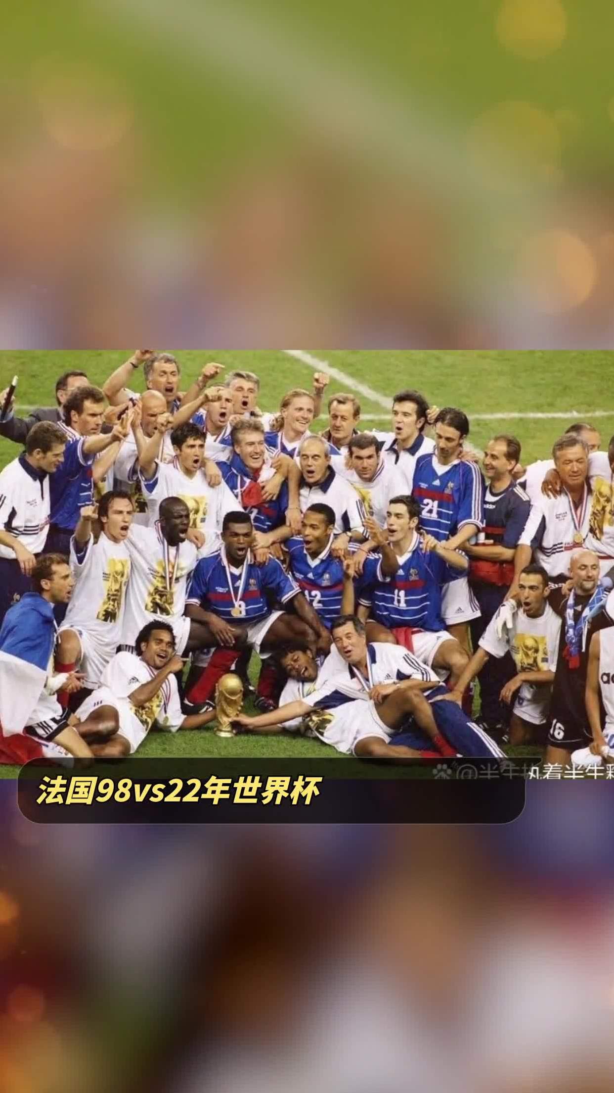 求98年世界杯法国和巴西队球员名单