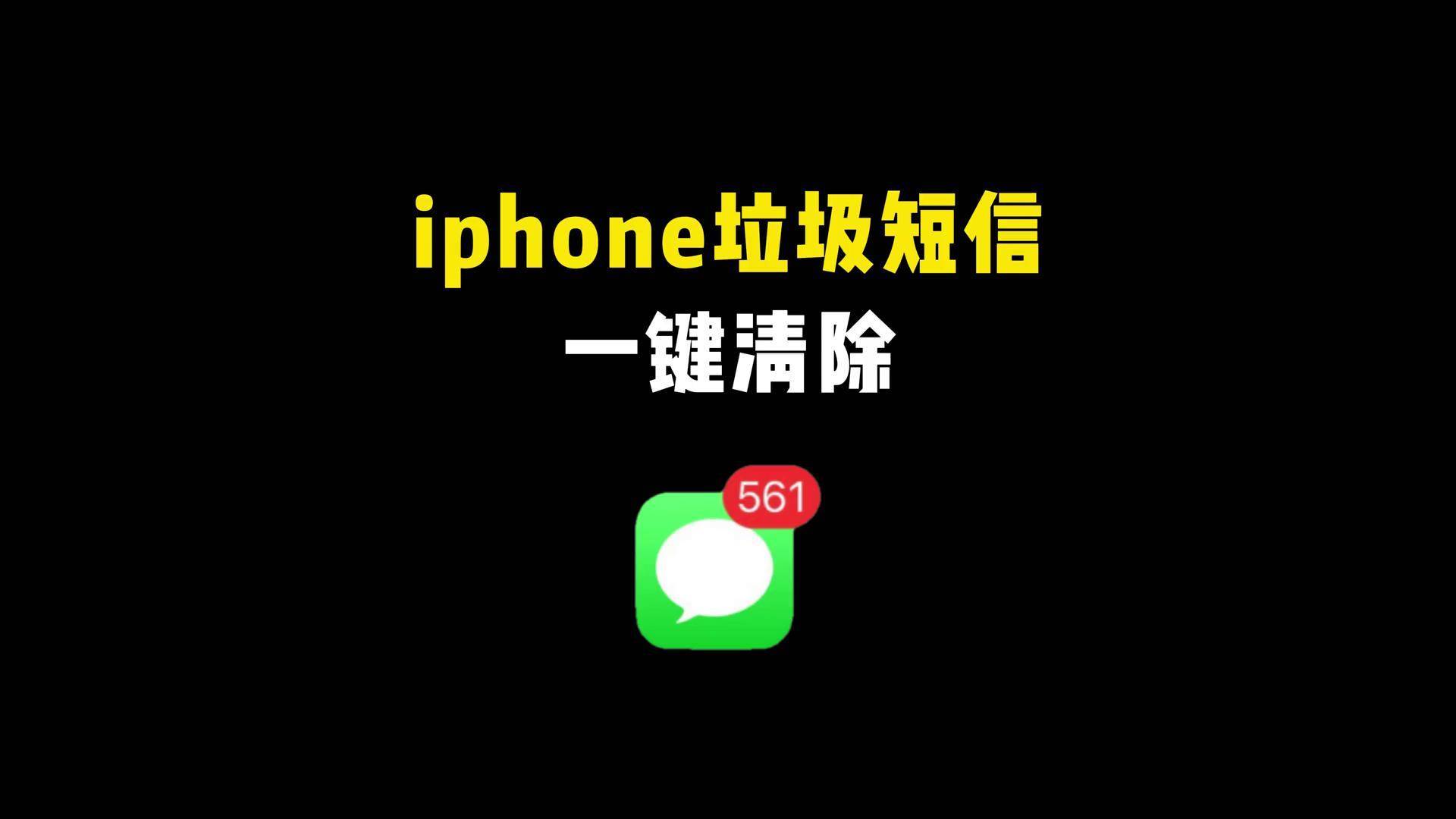 苹果怎么删除全部短信