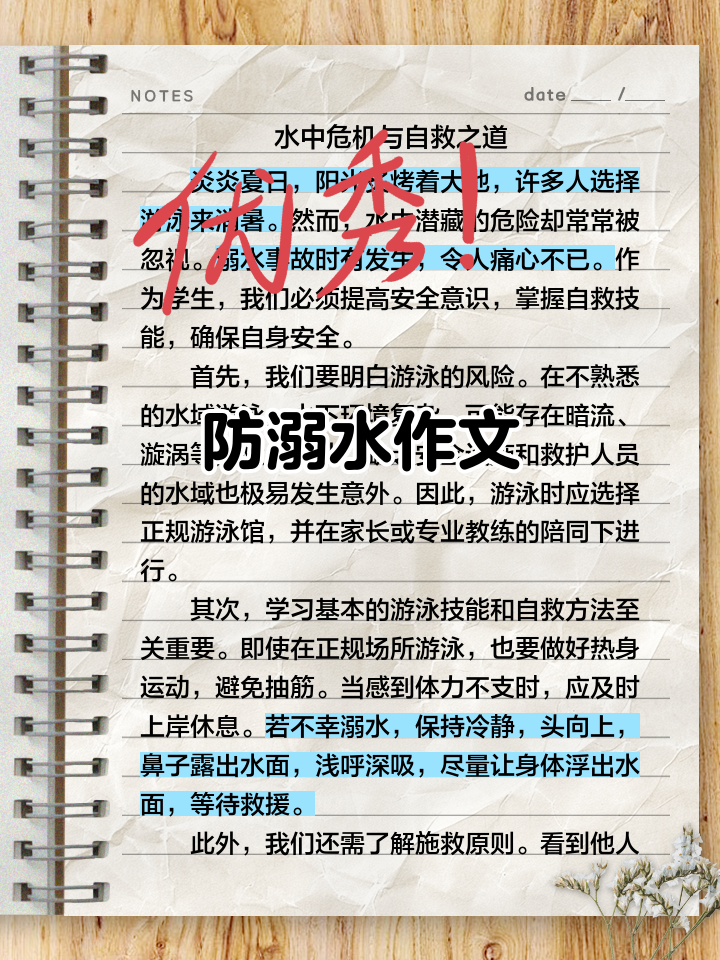 珍爱生命预防溺水的作文