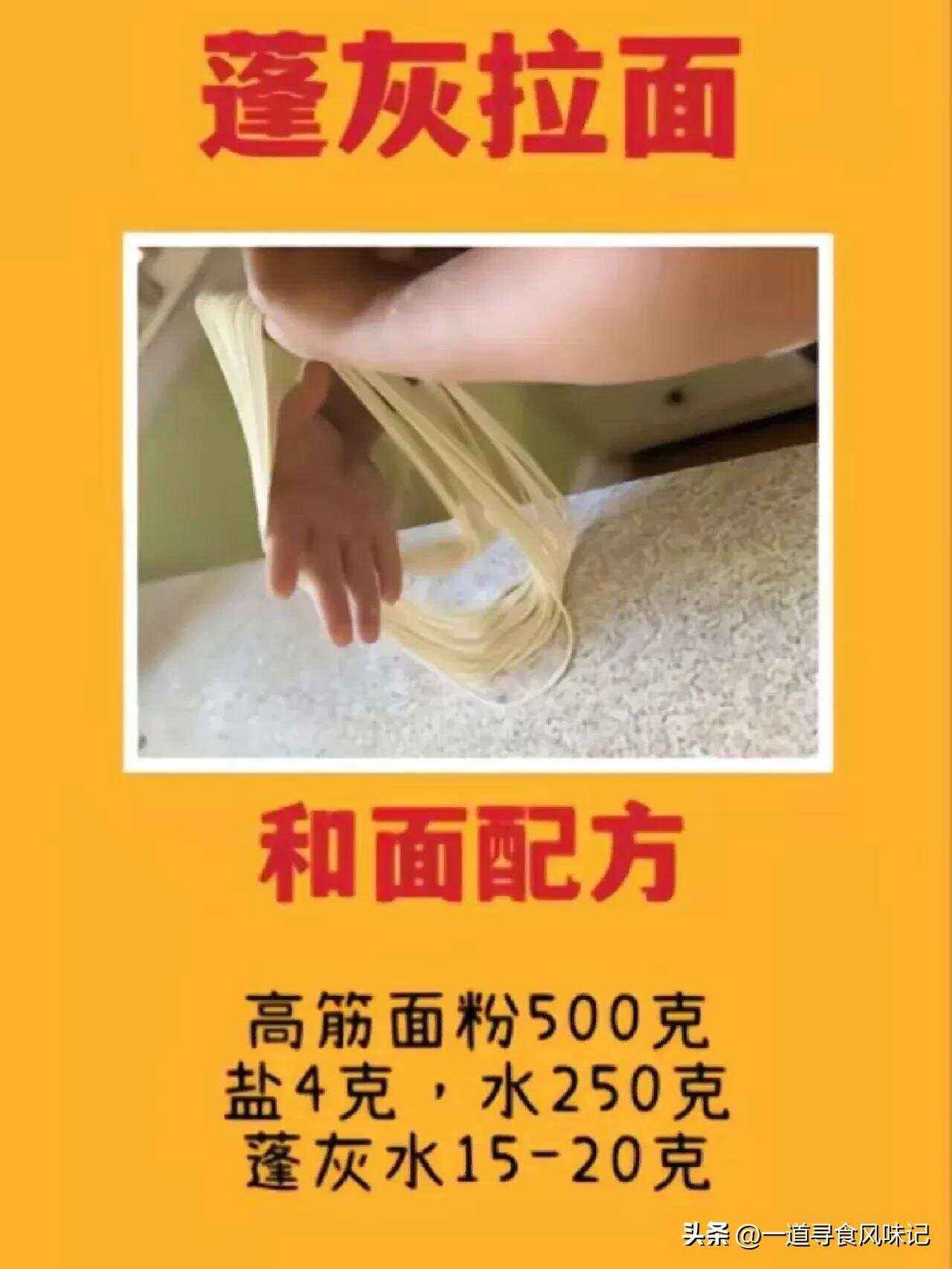 压面条怎么和面配方